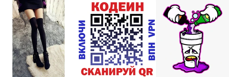 Кодеин Purple Drank Армянск
